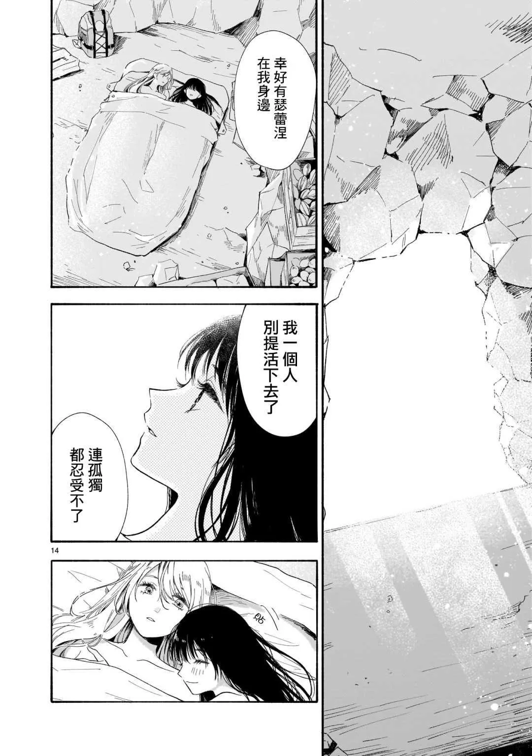 第1话 第14页