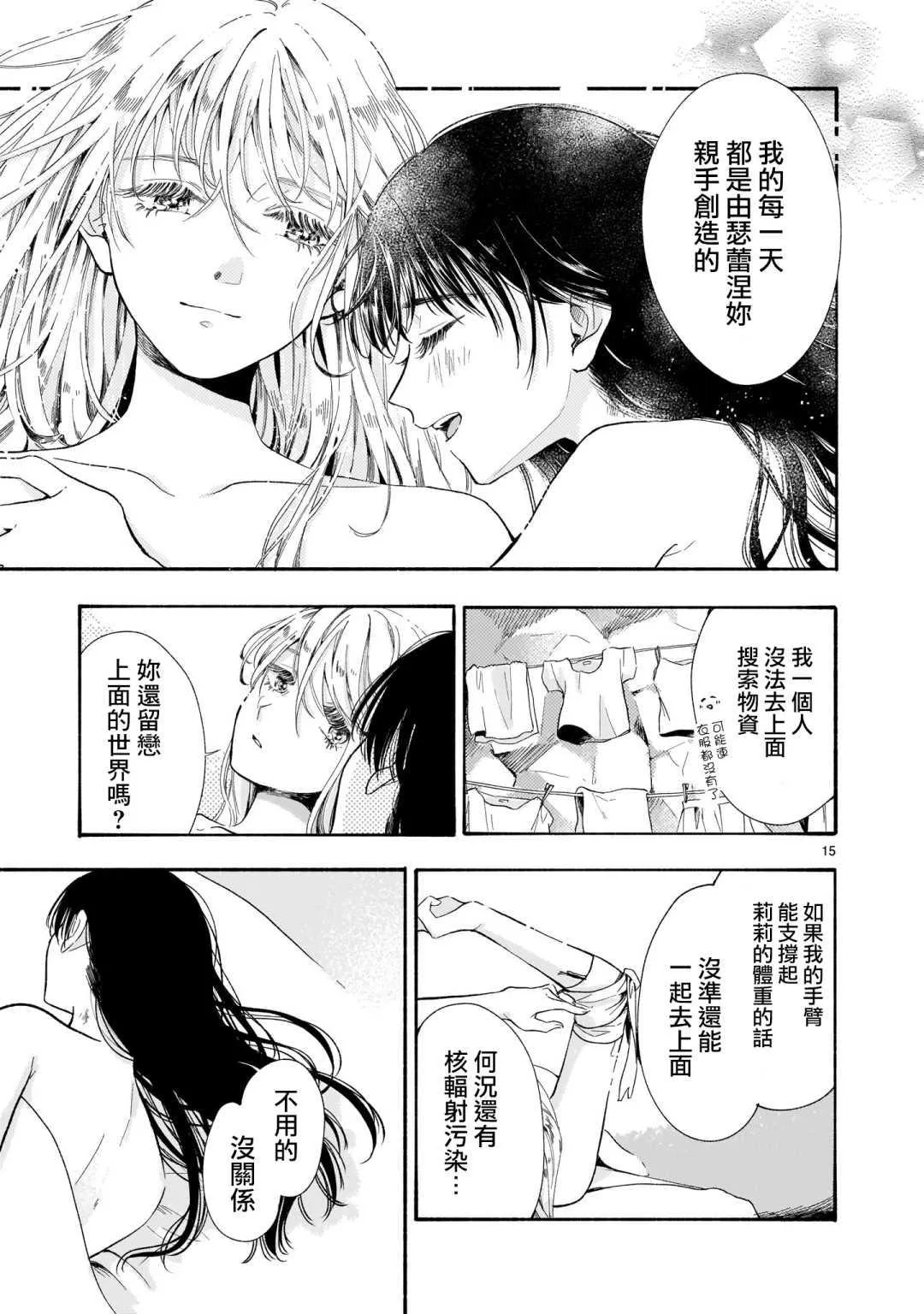 第1话 第15页