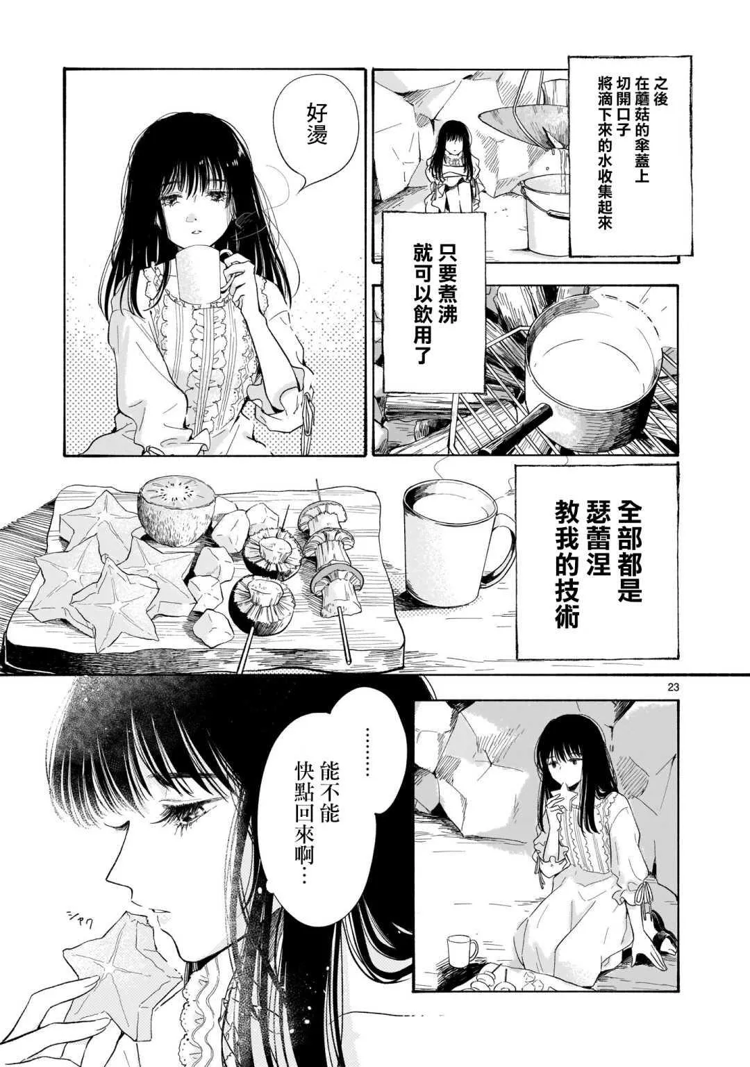 第1话 第23页