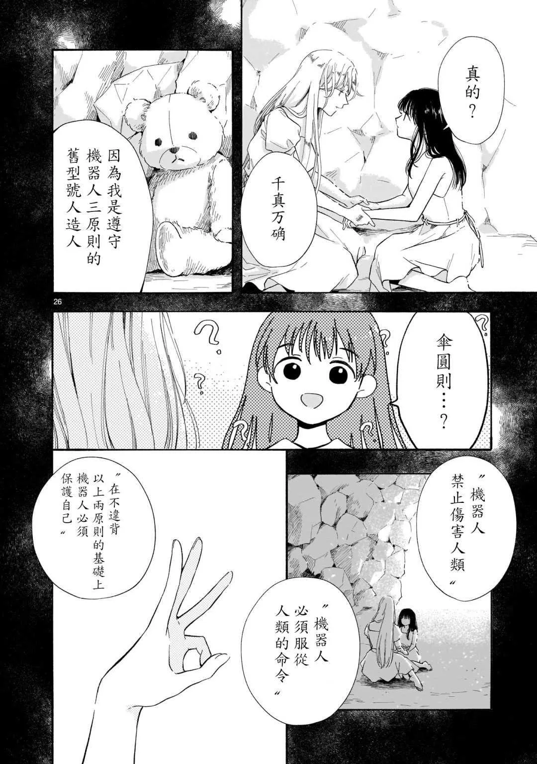 第1话 第26页