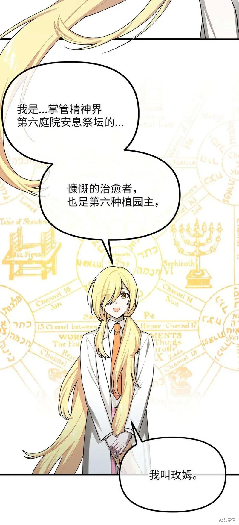 第64话 第6页