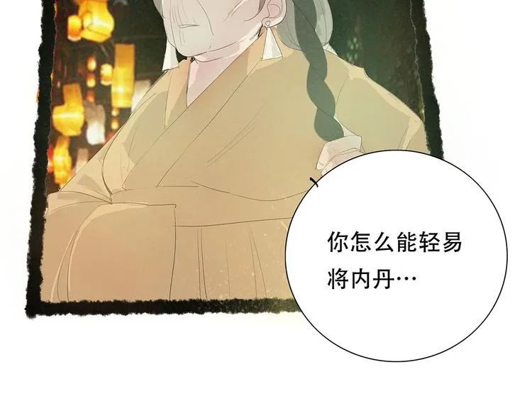 扶楹与墨（终） 第4页