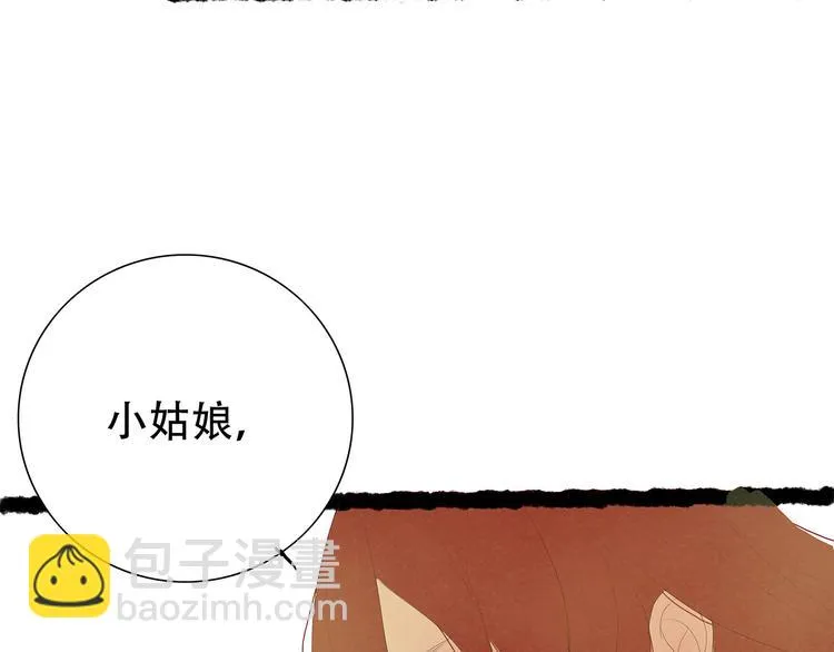 扶楹与墨（终） 第23页