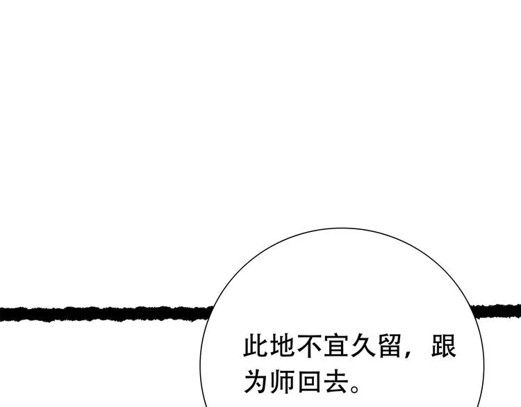 扶楹与墨（终） 第38页