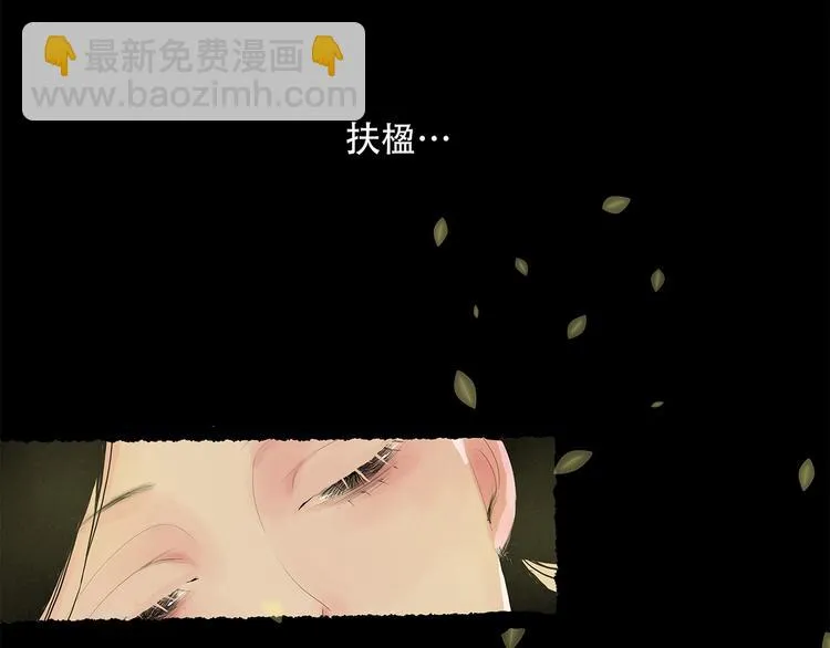 扶楹与墨（终） 第69页