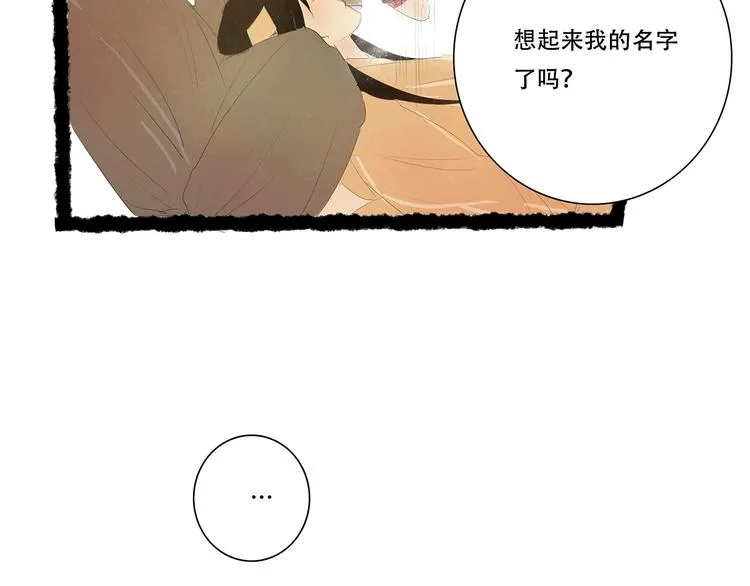 扶楹与墨（终） 第75页