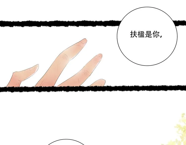 扶楹与墨（终） 第76页