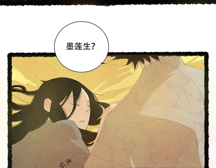 扶楹与墨（六） 第3页