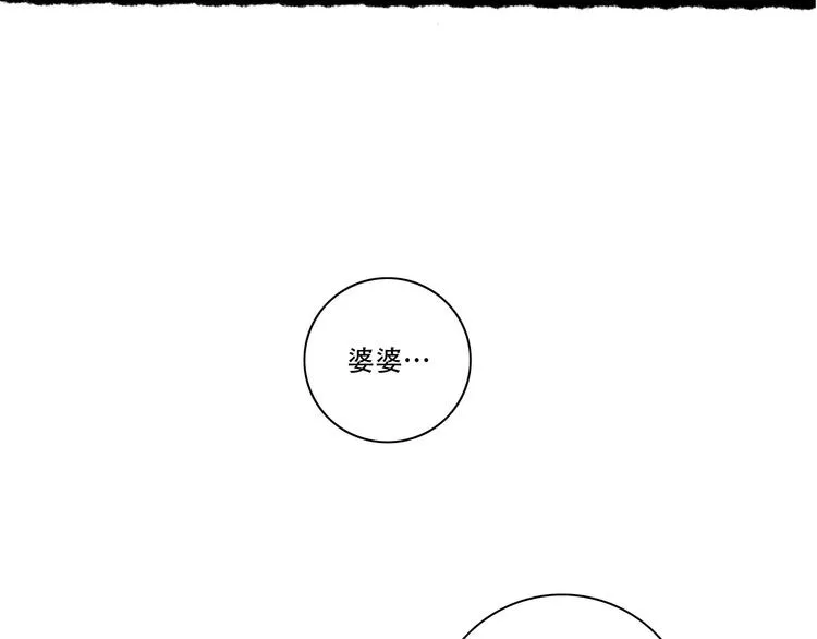 扶楹与墨（六） 第29页