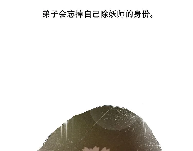 扶楹与墨（六） 第66页