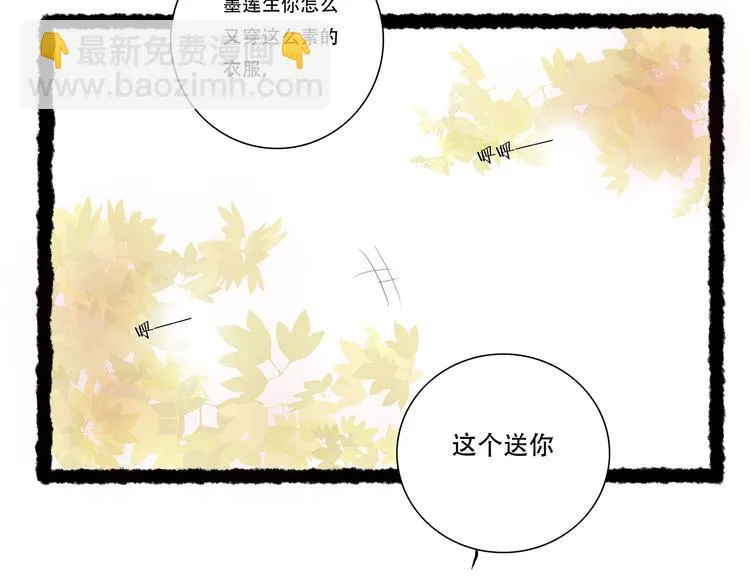 扶楹与墨（五） 第23页