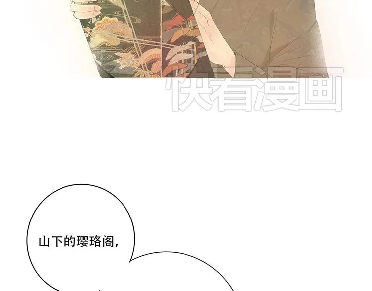 扶楹与墨（五） 第28页