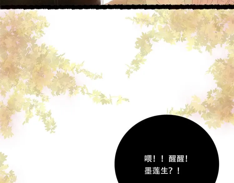 扶楹与墨（五） 第58页