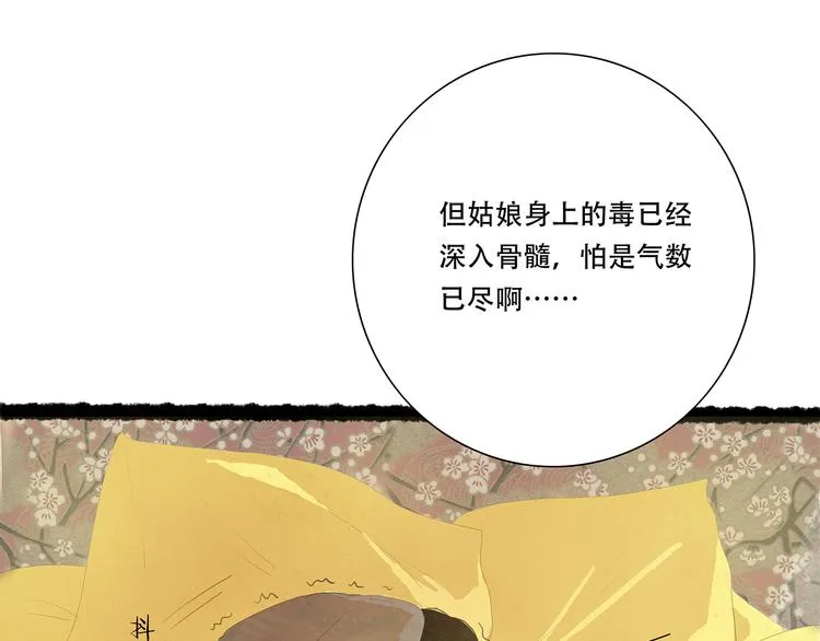 扶楹与墨（五） 第67页