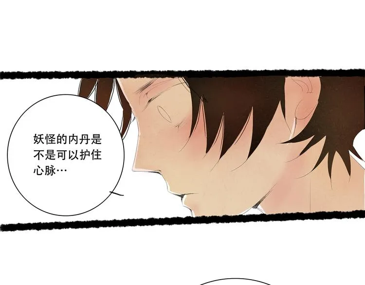 扶楹与墨（五） 第70页