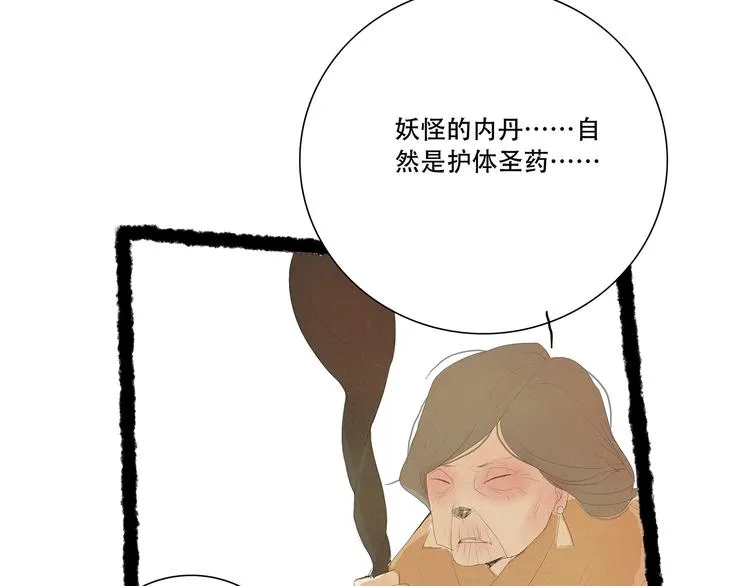 扶楹与墨（五） 第71页