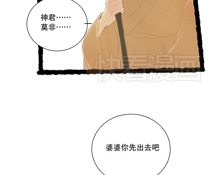 扶楹与墨（五） 第72页