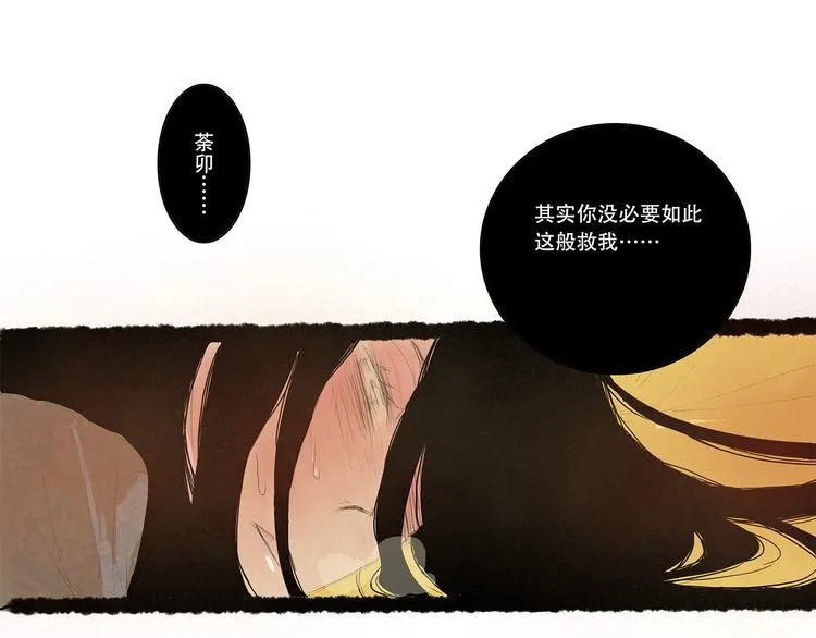 扶楹与墨（五） 第81页