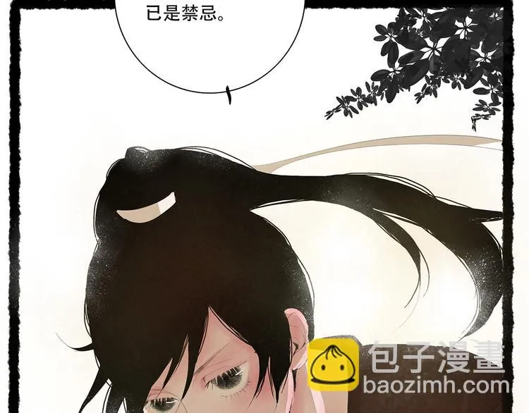 扶楹与墨（四） 第39页