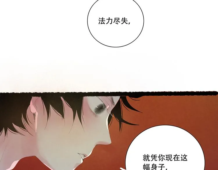 扶楹与墨（四） 第42页