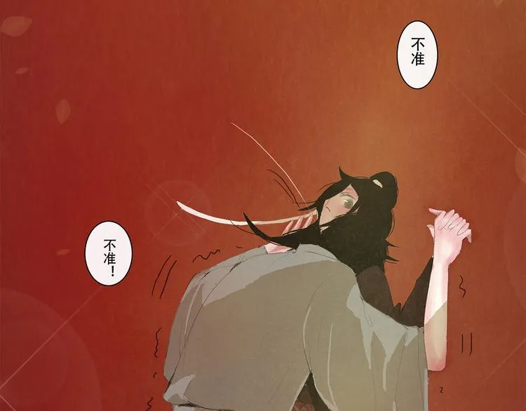 扶楹与墨（四） 第53页
