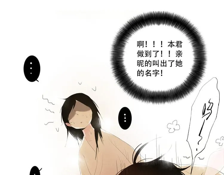 扶楹与墨（四） 第77页