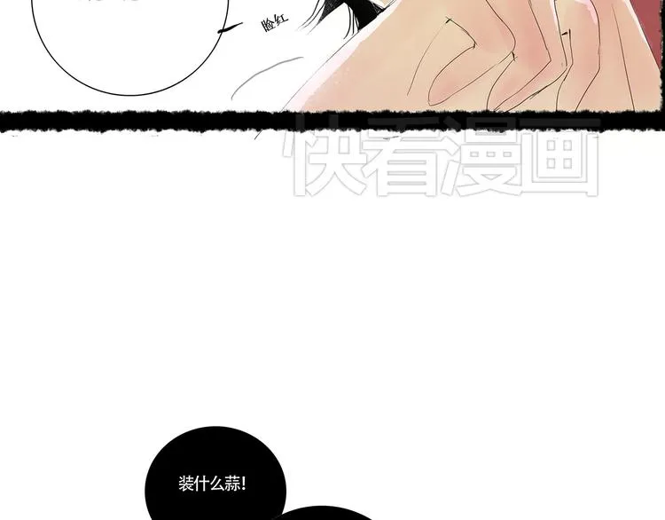 扶楹与墨（三） 第65页