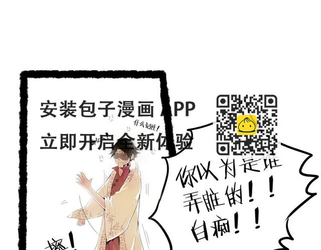 扶楹与墨（三） 第70页