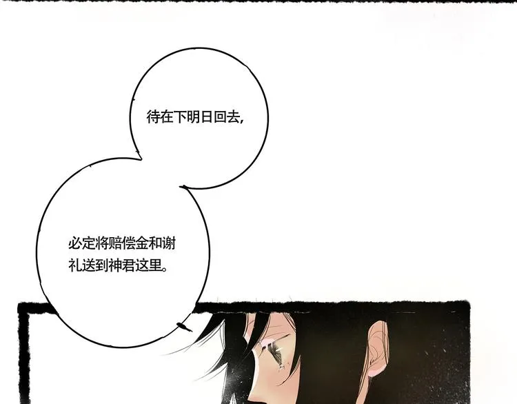 扶楹与墨（三） 第77页