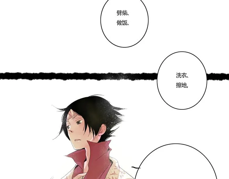 扶楹与墨（三） 第81页
