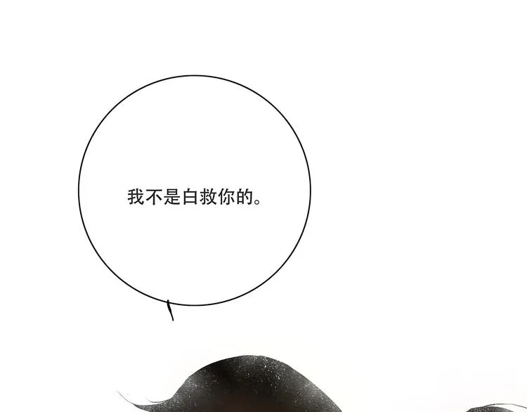 扶楹与墨（三） 第83页