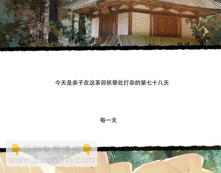 扶楹与墨（三） 第88页