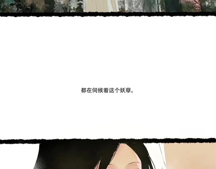 扶楹与墨（三） 第91页