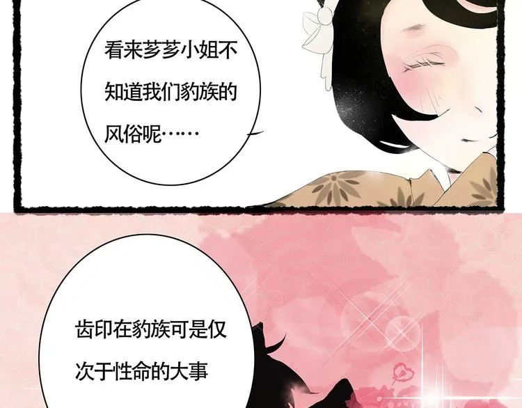兔嫁·做我的妻子吧 第36页