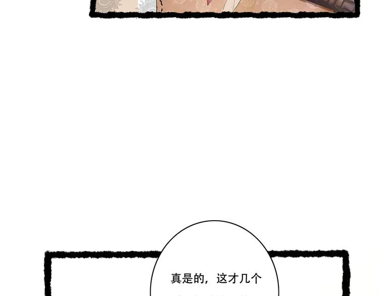 兔嫁·做我的妻子吧 第58页