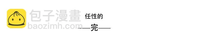 兔嫁·做我的妻子吧 第70页
