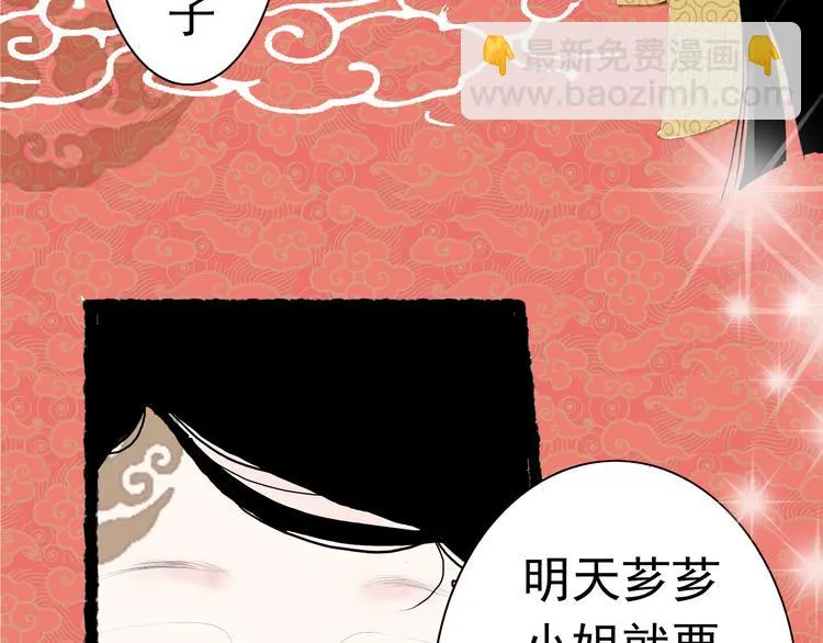 兔嫁·我才不要嫁给一只豹子 第4页