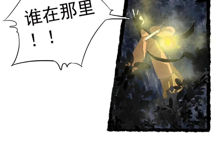 兔嫁·我才不要嫁给一只豹子 第21页