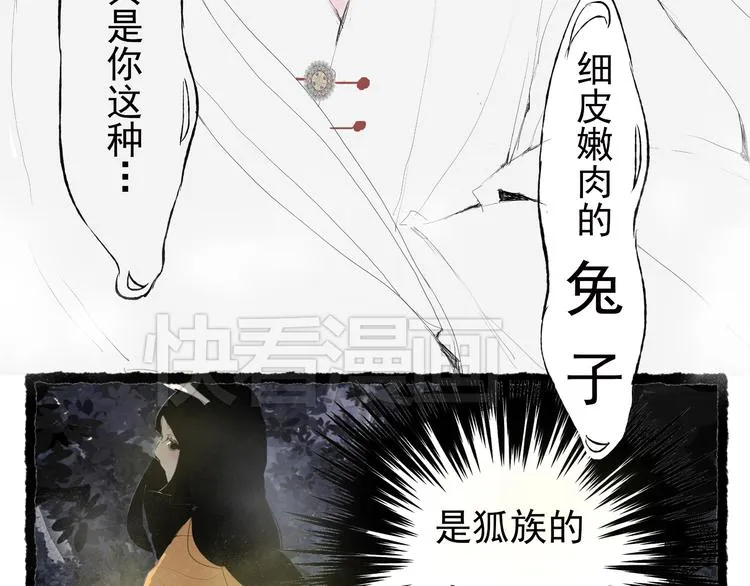 兔嫁·我才不要嫁给一只豹子 第24页