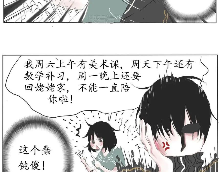 第1、2话 为你做出了愚蠢的决定 第80页