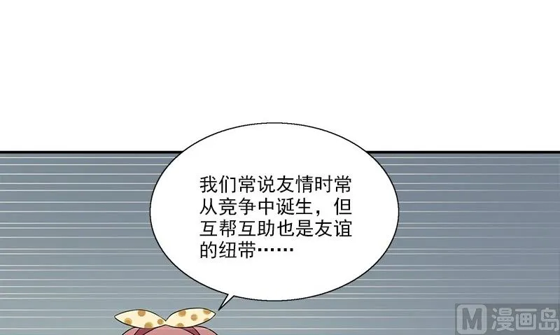 第11话 这宝贝还是我来保管吧 第12页