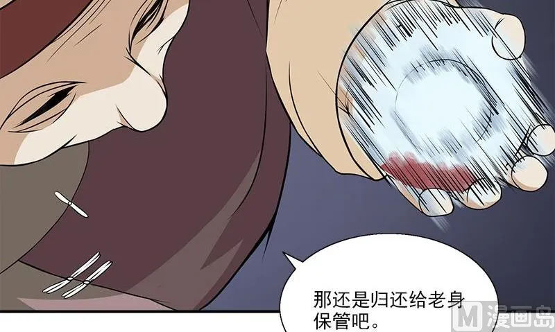 第11话 这宝贝还是我来保管吧 第72页