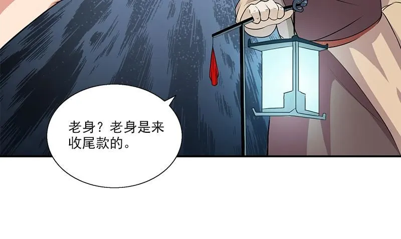 第11话 这宝贝还是我来保管吧 第76页