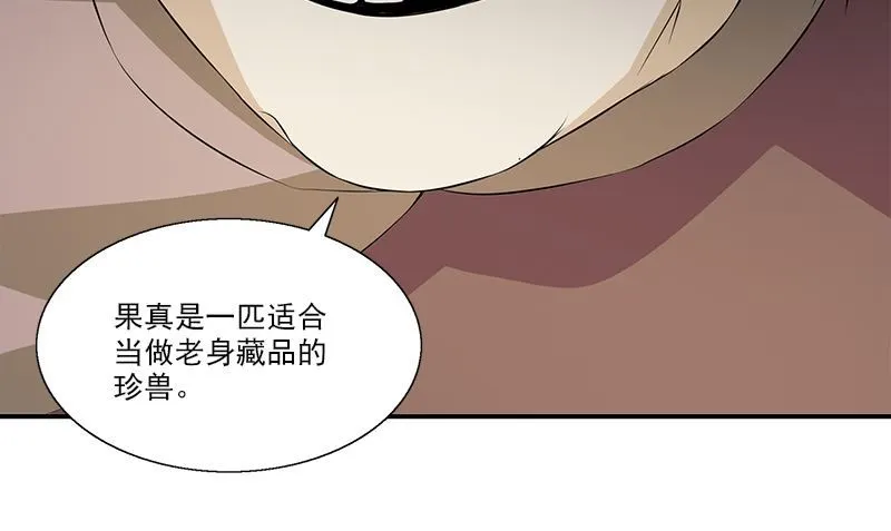 第11话 这宝贝还是我来保管吧 第97页
