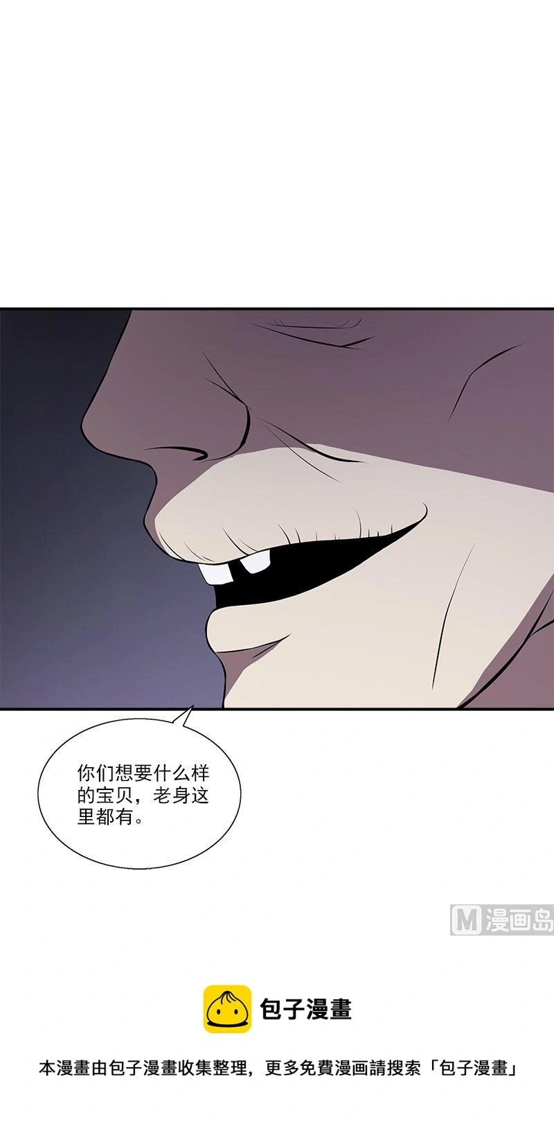 第11话 这宝贝还是我来保管吧 第112页