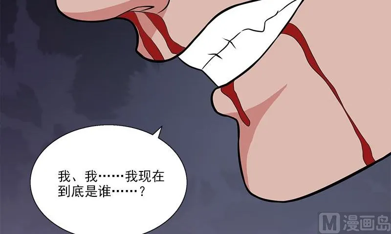 第10话 我到底是谁 第9页