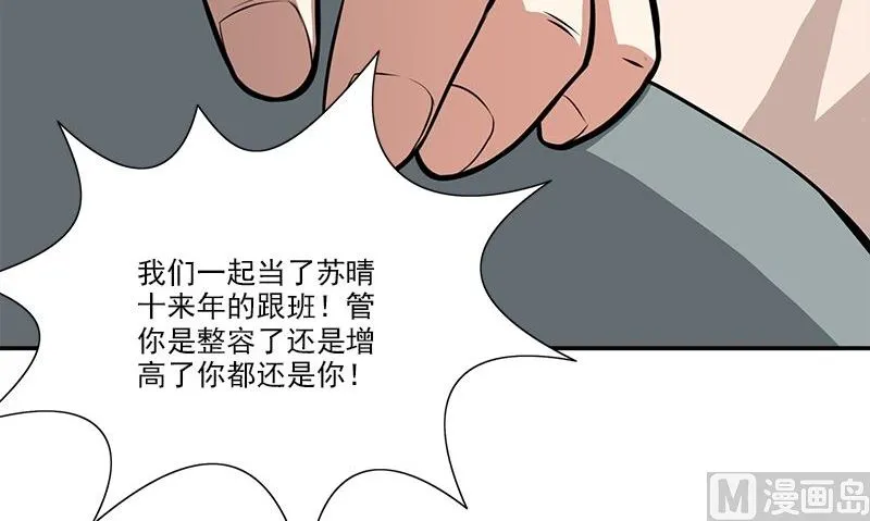 第10话 我到底是谁 第72页