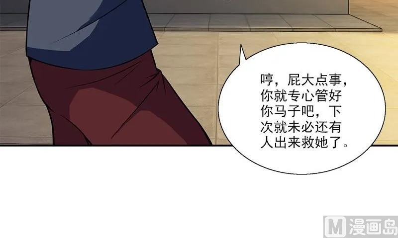 第9话 少管闲事 第33页