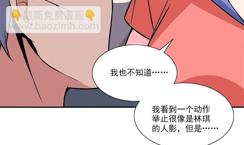第8话 模糊的记忆 第49页