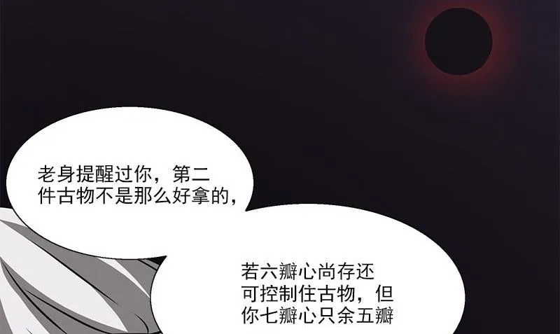 第7话 残破的灵魂 第56页